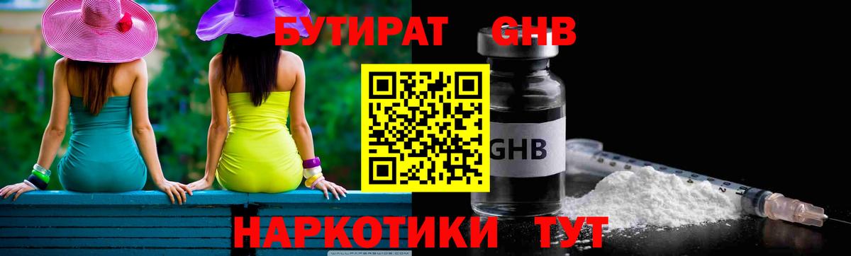 БУТИРАТ оксана Родники