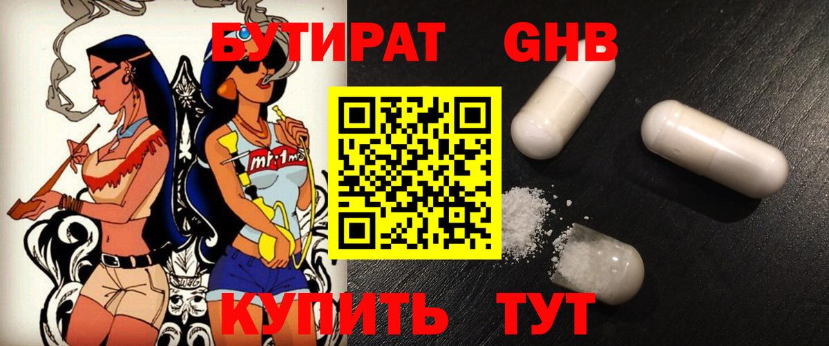 Родники  Бутират  Вход с VPN  БУТИРАТ вода 