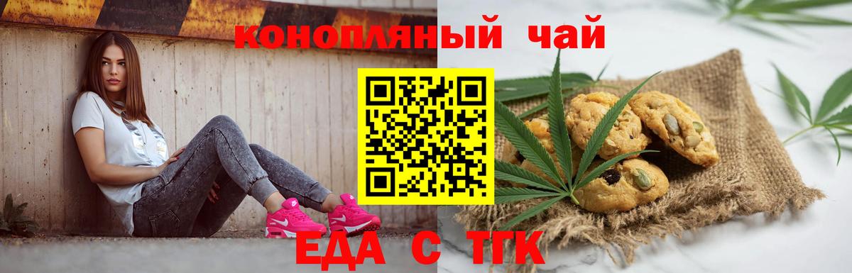 Родники  Печенье с ТГК марихуана  Вход с VPN 