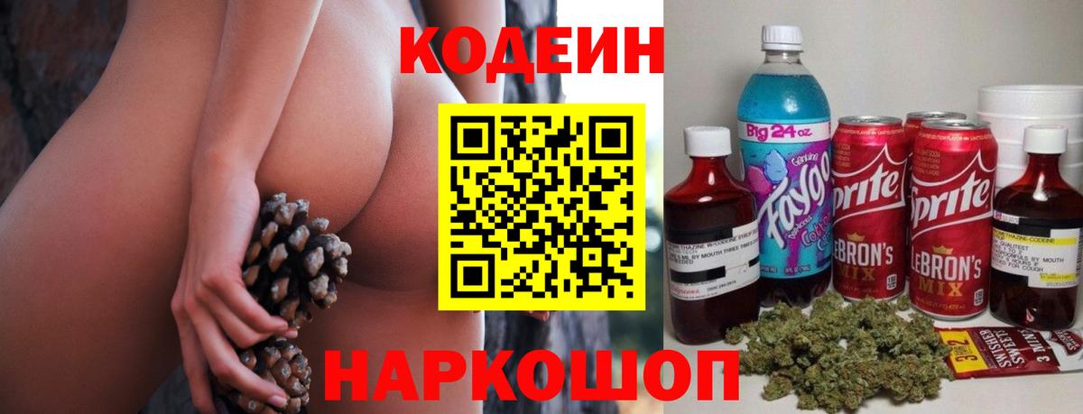 Кодеиновый сироп Lean Purple Drank Родники