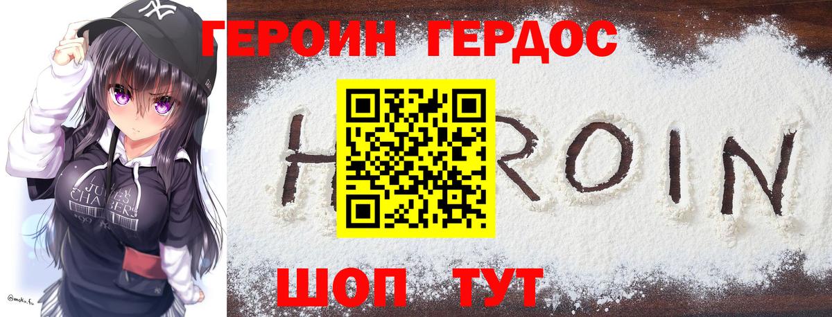 Героин Афган Родники