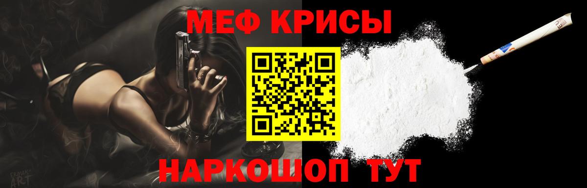 Меф Родники