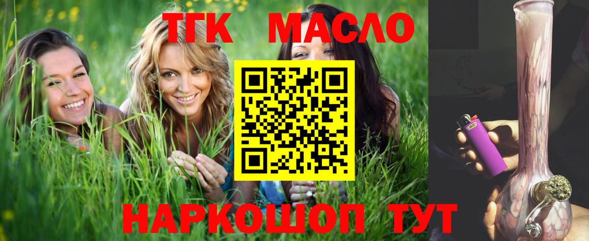ТГК гашишное масло Родники